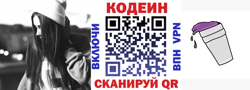 Codein напиток Lean (лин)  Заполярный 